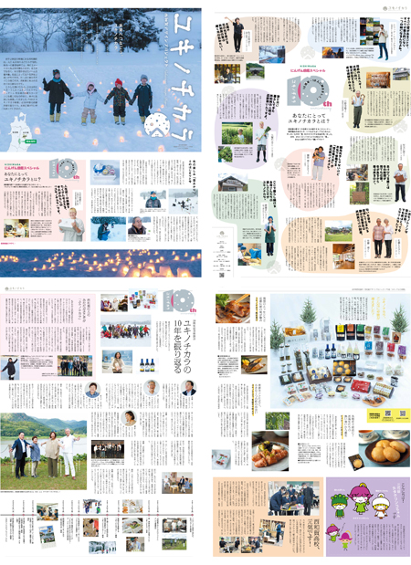 ユキノチカラ新聞2025