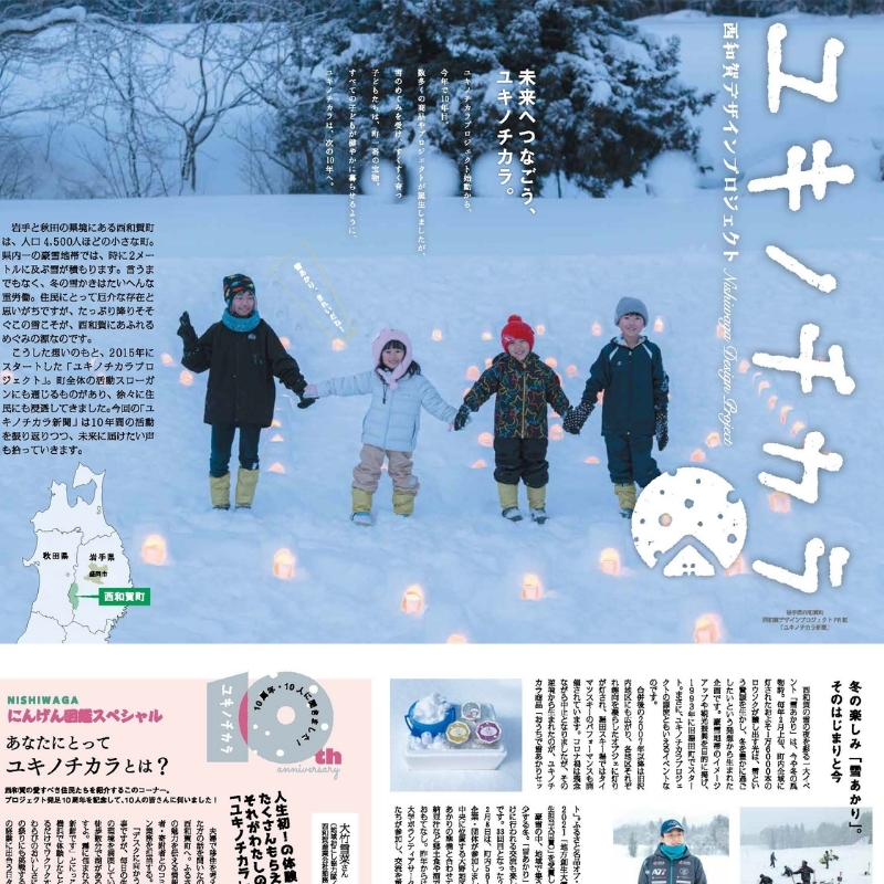 【News】ユキノチカラ新聞2025  発行